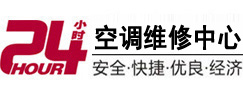 余江24小时空调维修服务中心